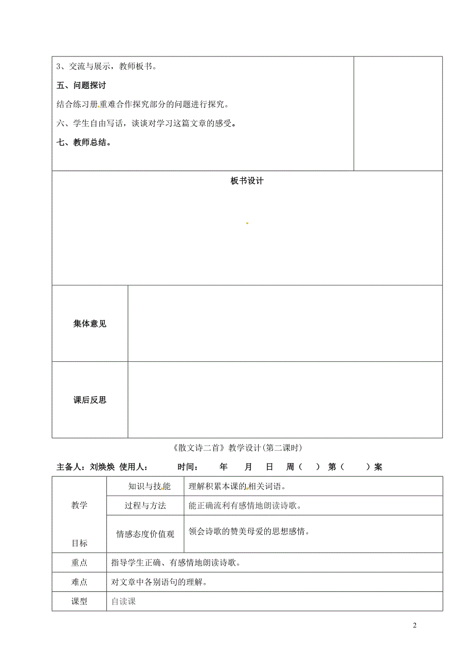 七年级语文上册 7《散文诗二首》教学设计 新人教版_第2页