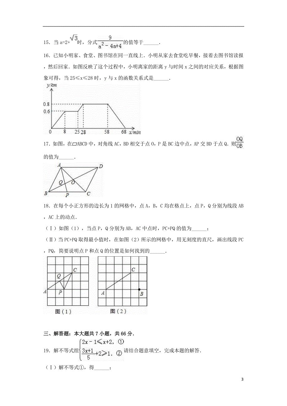 中考数学一模试卷（含解析）56_第3页