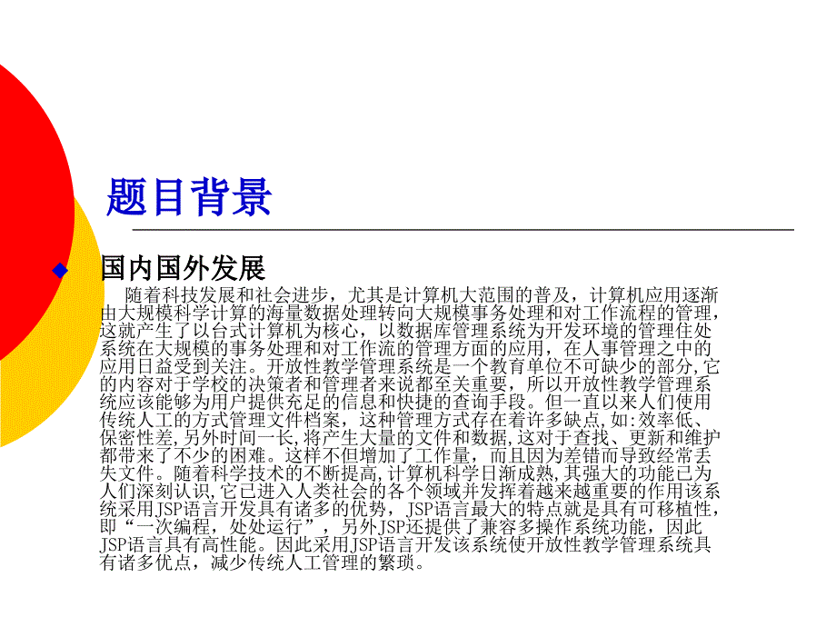 《基于WEB开放性教学实验管理系统》开题报告_第4页