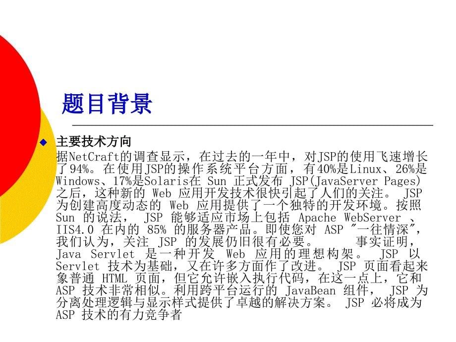 《基于WEB开放性教学实验管理系统》开题报告_第5页