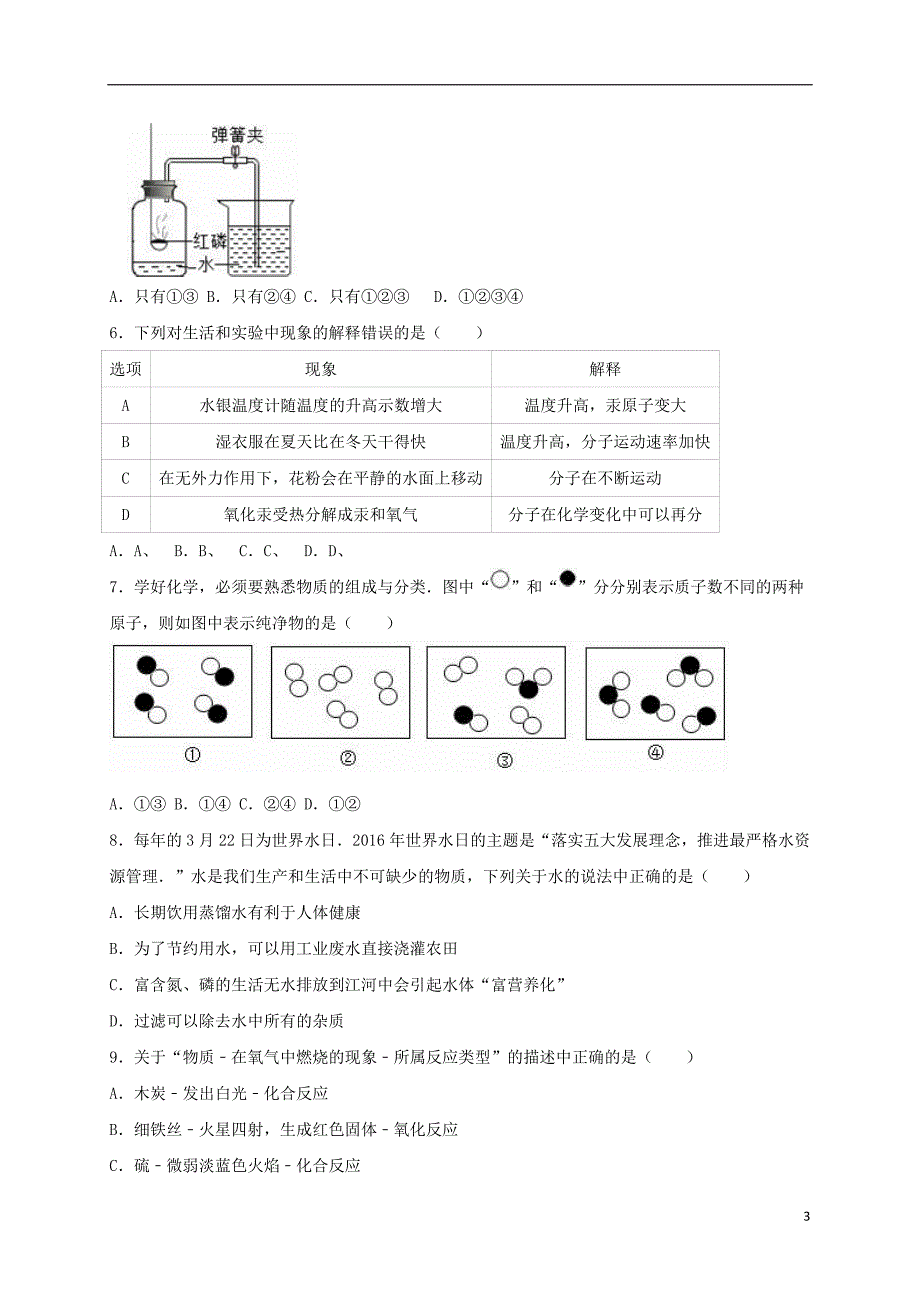 九年级化学上学期期中试卷（含解析） 新人教版5_第3页