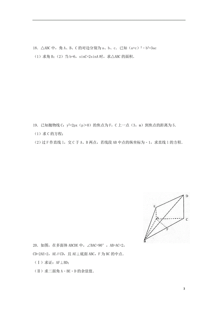 高二数学上学期期末练习试题1 理_第3页