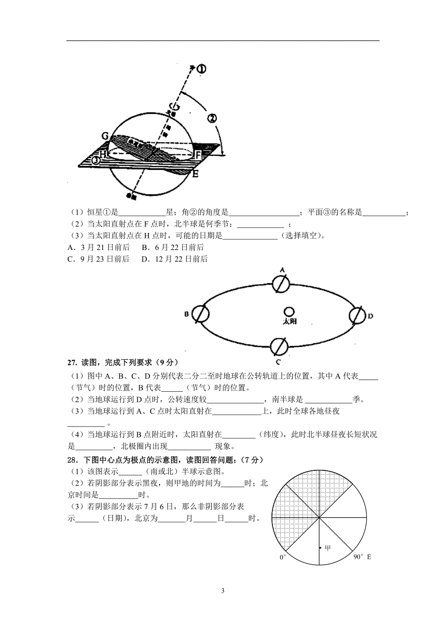 【地理】福建省大田一中2013-2014学年高一上学期第一次阶段考试试题_第3页