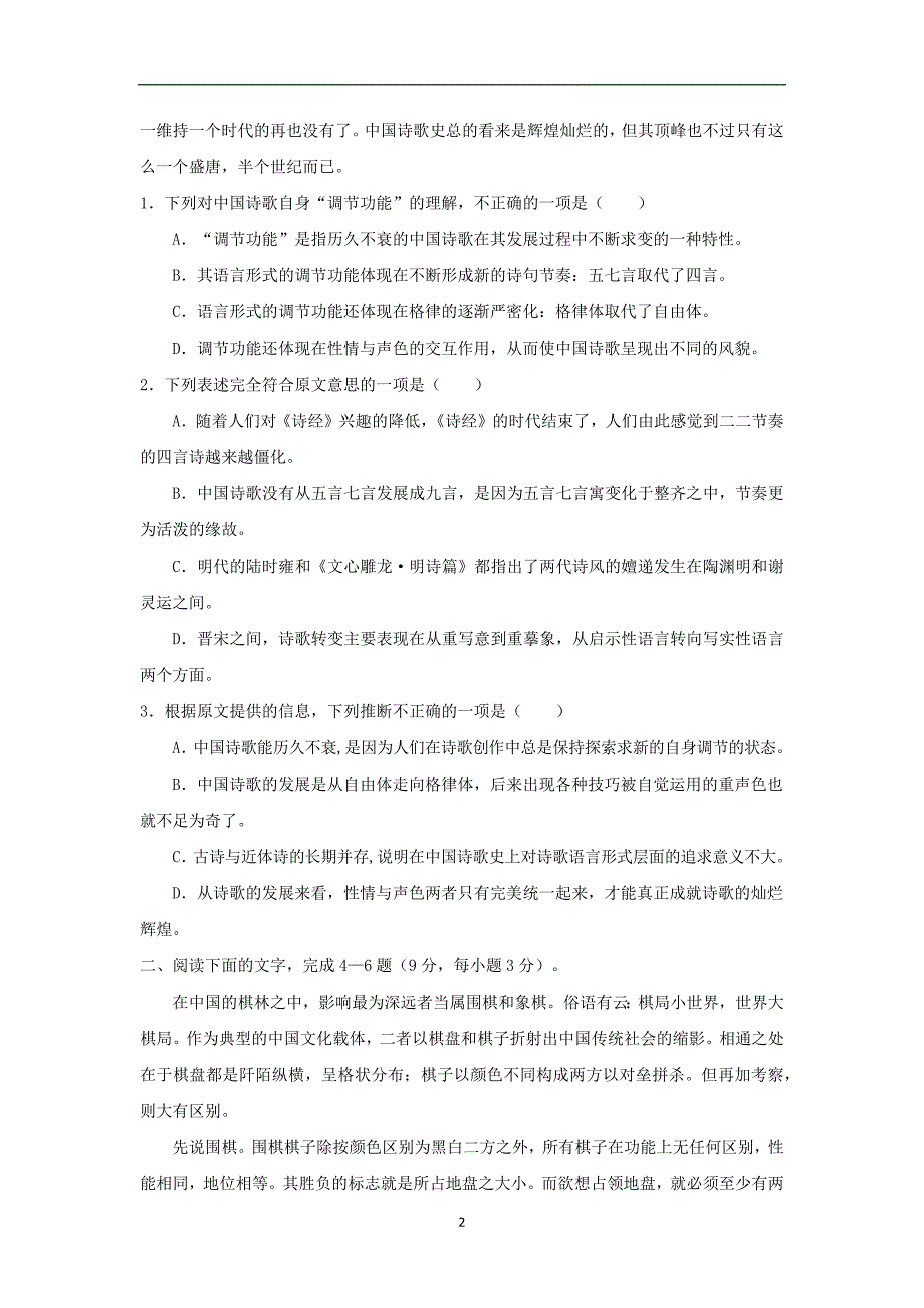 【语文】海南省海口市第二中学2016届高三年级10月月考_第2页