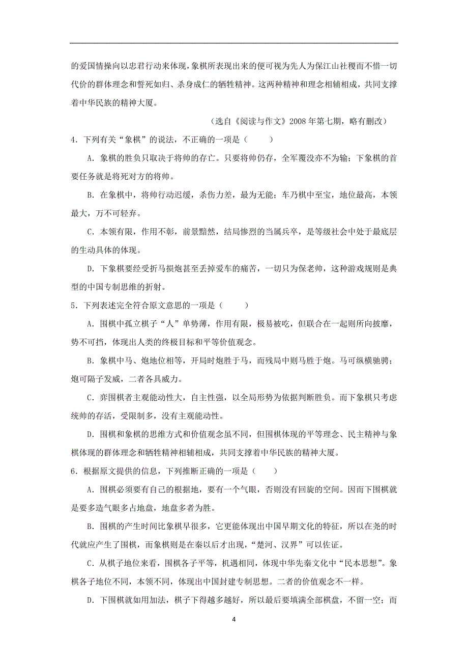 【语文】海南省海口市第二中学2016届高三年级10月月考_第4页