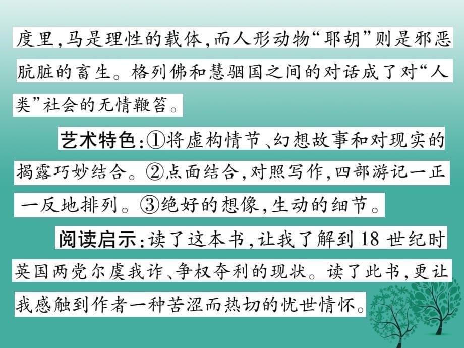 八年级语文下册 文学名著导读(二)-《格列佛游记》课件 （新版）苏教版_第5页