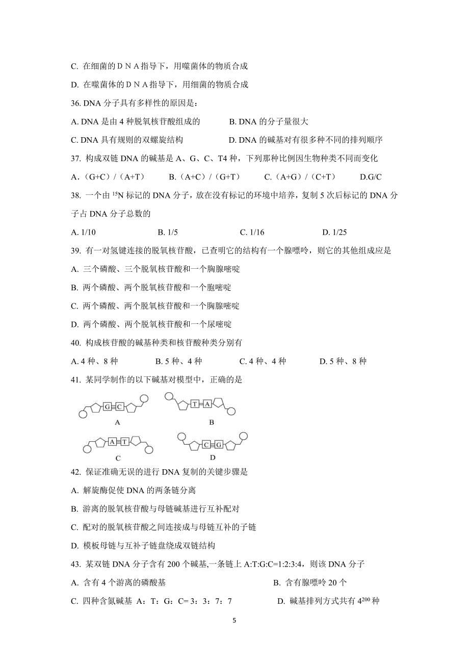 【生物】吉林省2015-2016学年高一下学期期中考试（理）_第5页