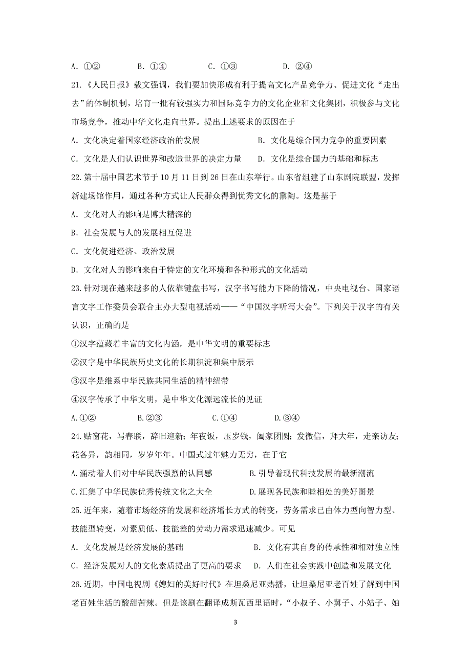 【政治】浙江省杭州市夏衍中学2015-2016学年高二上学期期末考试试题（学考）_第3页