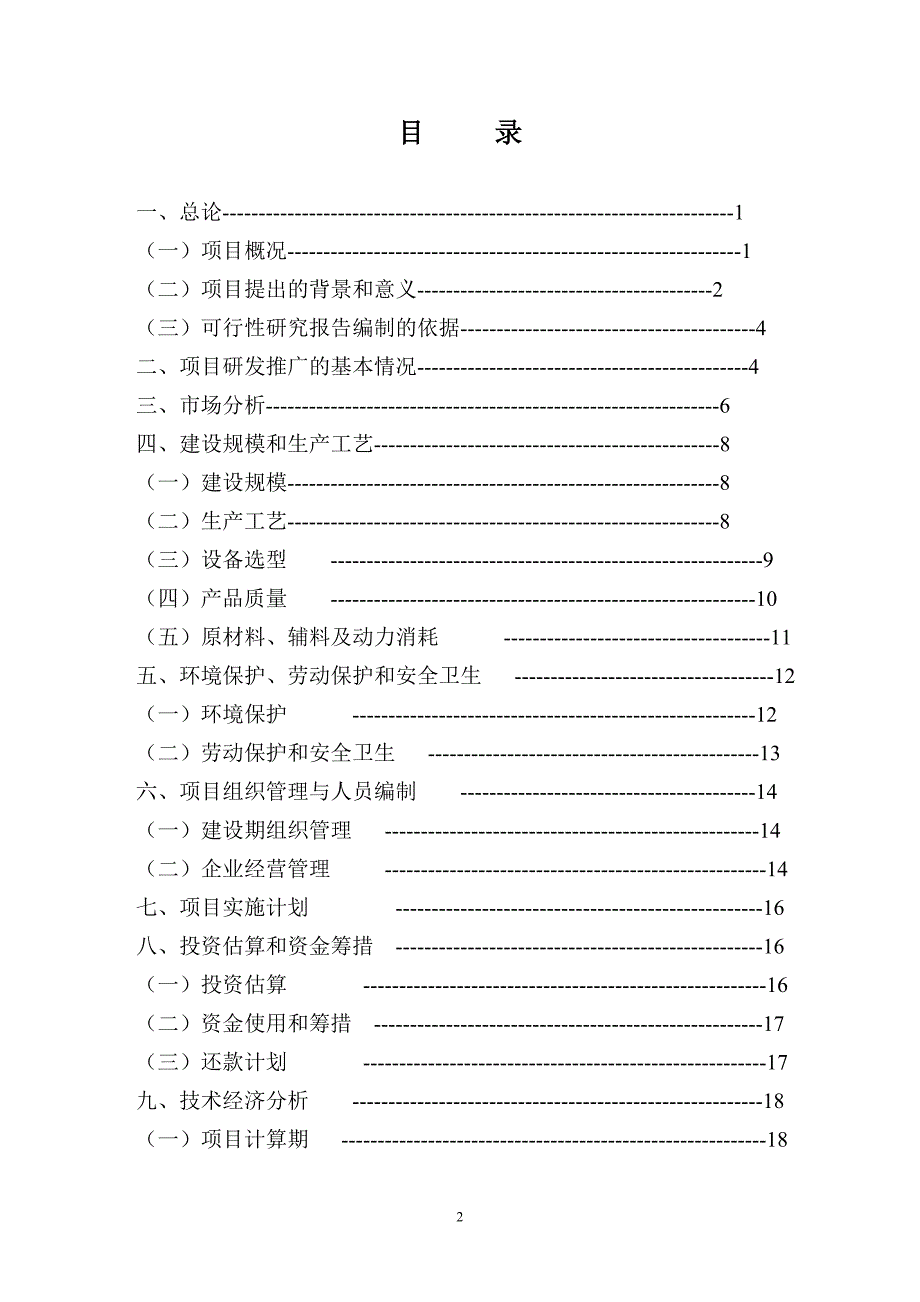 50万吨新型合成环保车用（甲醇）汽油生产建设项目 可行性研究报告（编制：邰增玉）_第2页