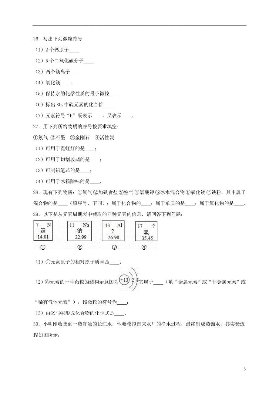 九年级化学上学期期中试卷（含解析） 新人教版44_第5页