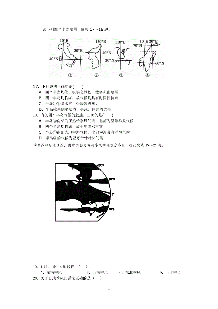 【地理】河北省承德市隆化存瑞中学2013-2014学年高二上学期第二次月考试题_第3页
