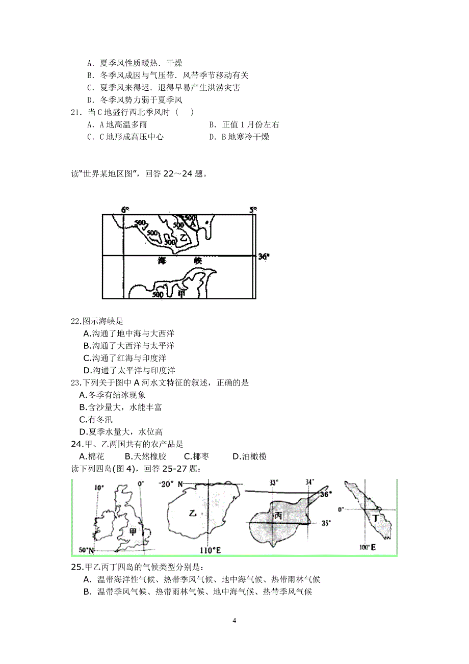 【地理】河北省承德市隆化存瑞中学2013-2014学年高二上学期第二次月考试题_第4页