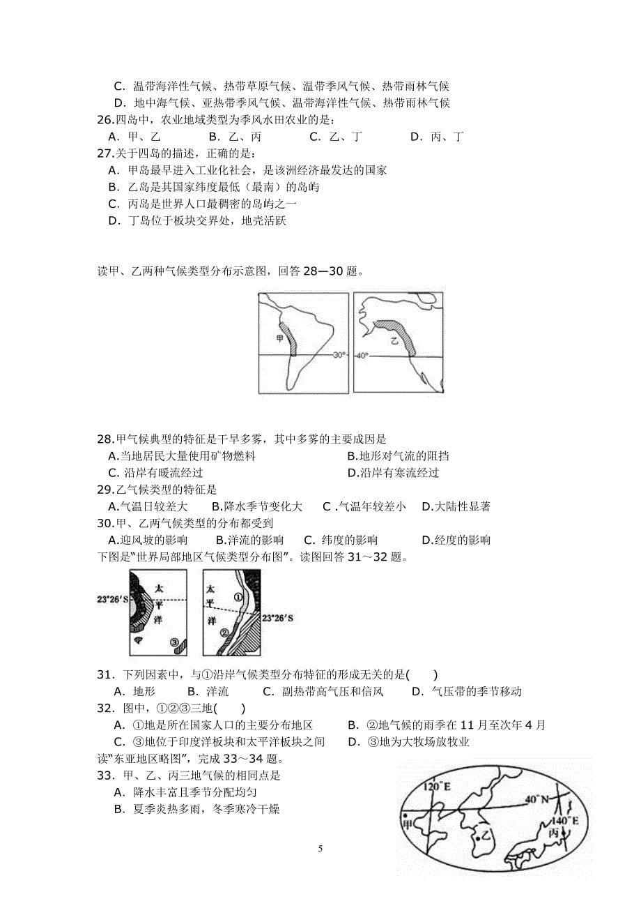 【地理】河北省承德市隆化存瑞中学2013-2014学年高二上学期第二次月考试题_第5页