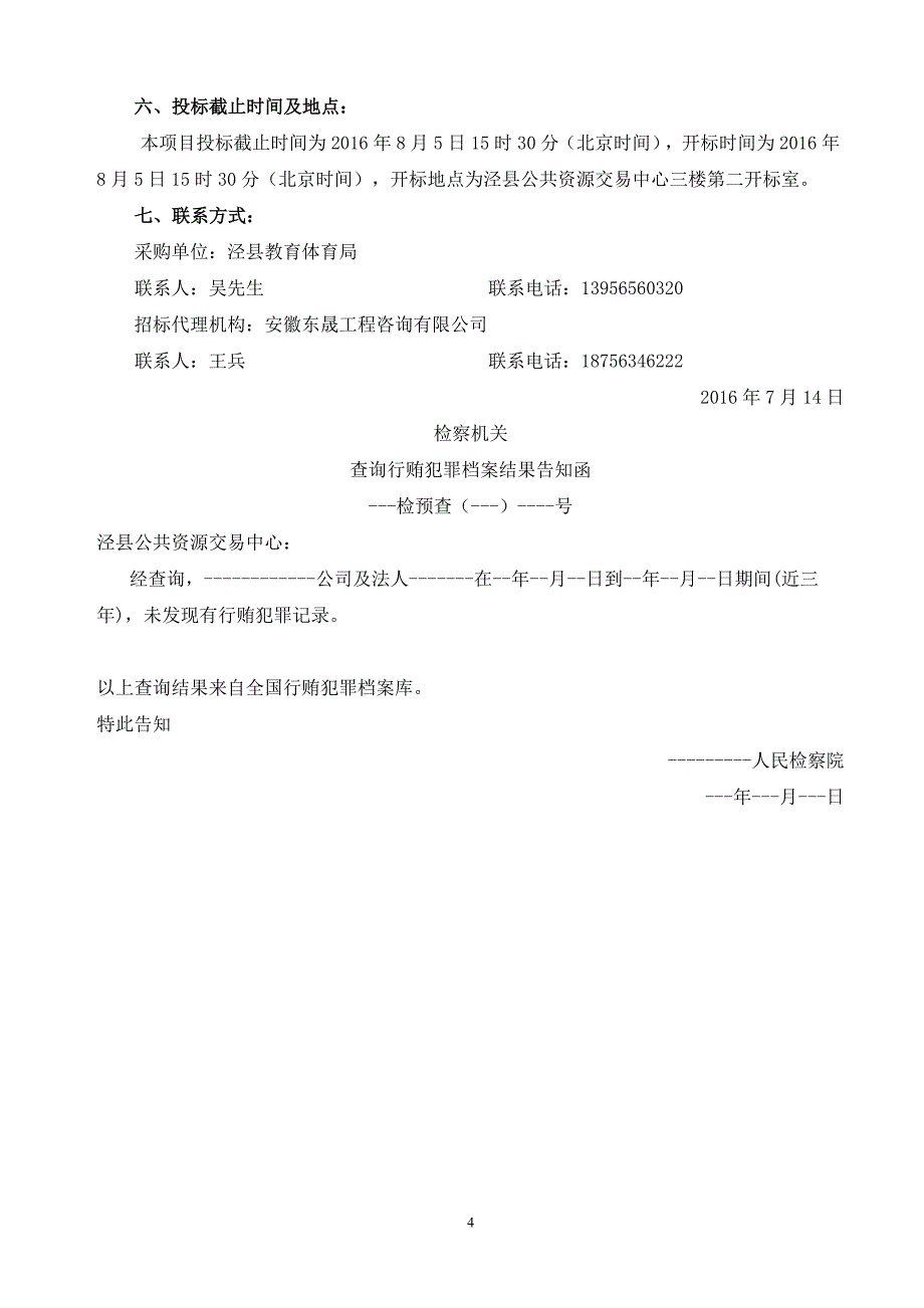 小学智能化及监控系统设备采购项目招标文件_第4页