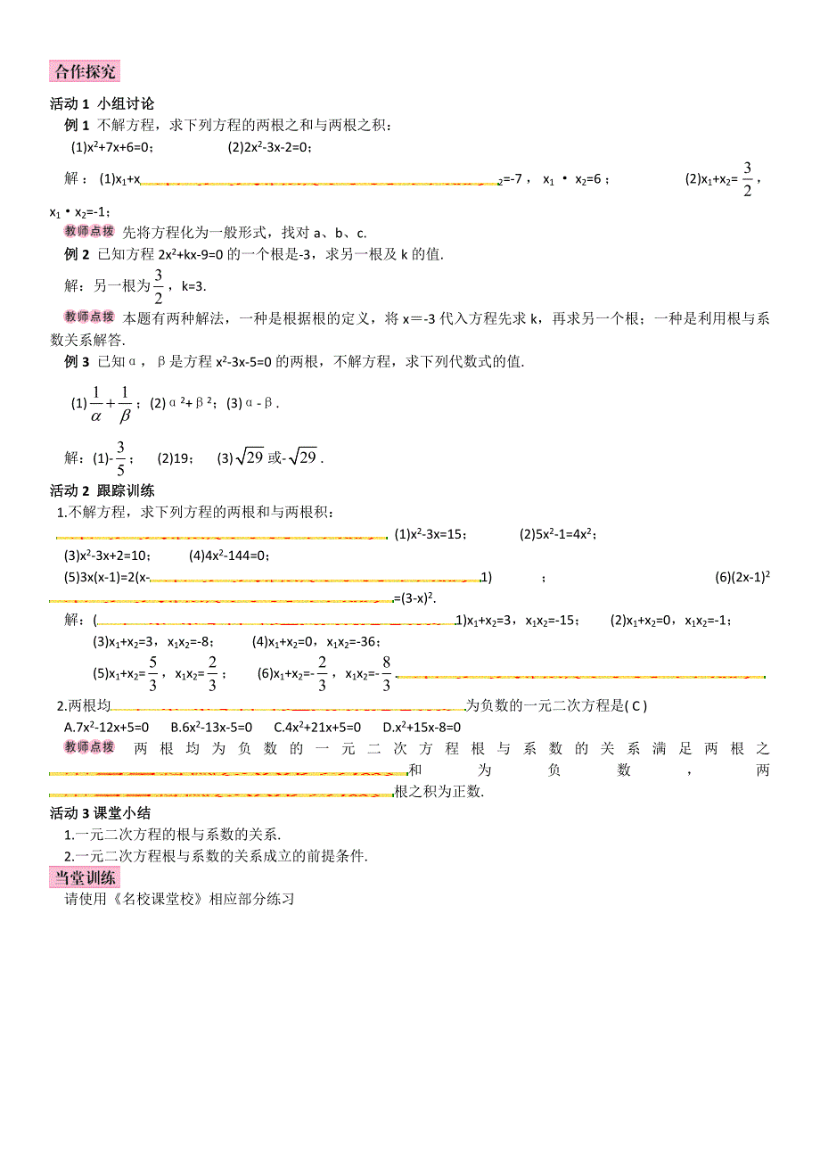 2016北师大版2.5 一元二次方程的根与系数的关系导学案及答案_第2页