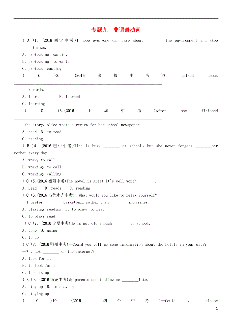 中考英语命题研究 第二部分 语法专题突破篇 专题九 非谓语动词（精练）试题1_第1页