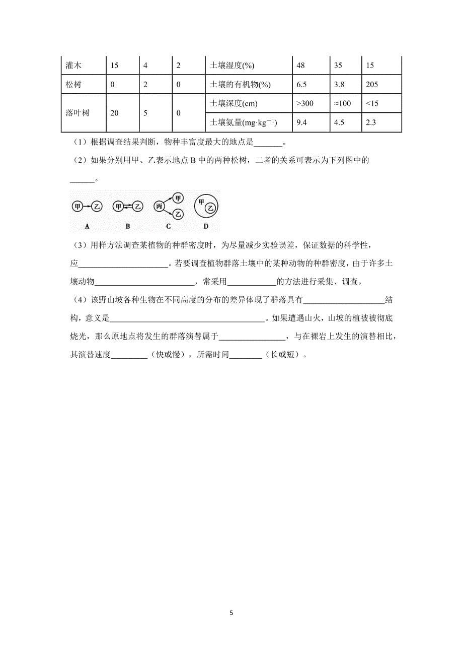 【生物】四川省眉山中学2015-2016学年高二12月月考_第5页