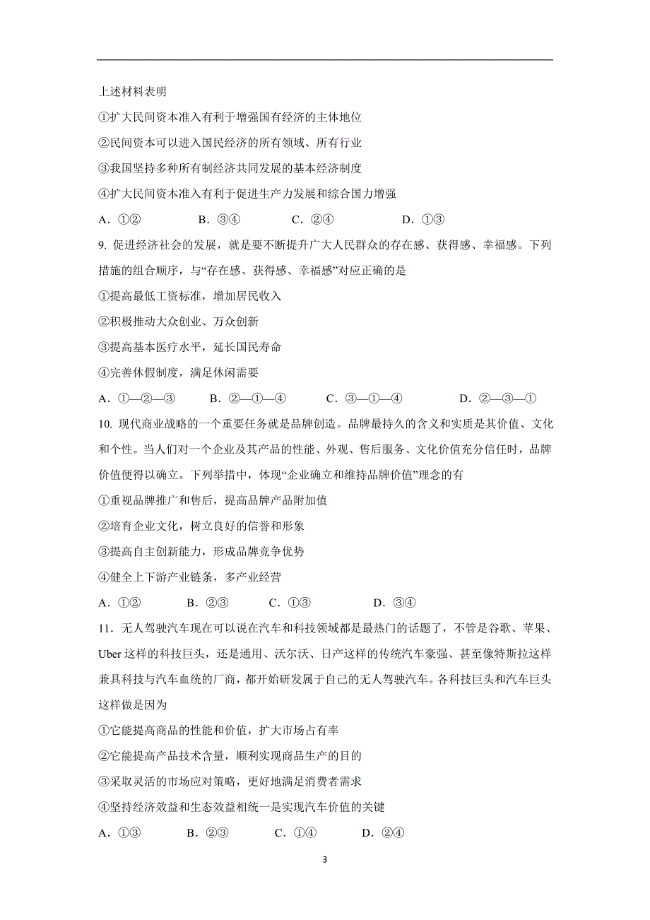 【政治】山东省德州市平原县第一中学2017-2018学年高二下学期期末考前模拟（一）试题_第3页