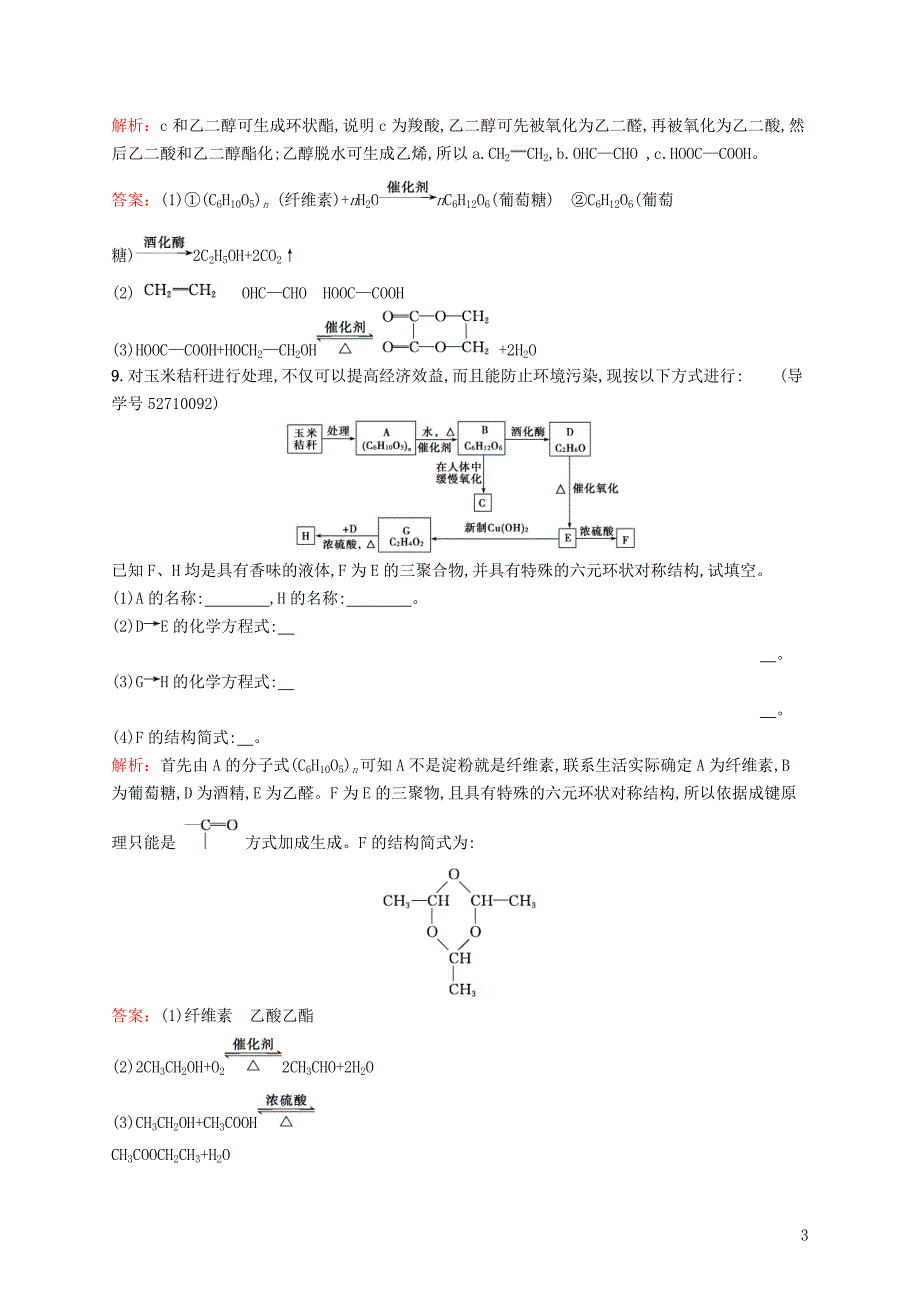 高中化学 5_2 玉米的化学加工检测 鲁科版选修2_第3页