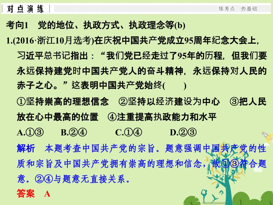 高考政治二轮复习  第一篇 精练概讲专题 政治生活 第11讲 我国的政党制度课件（必修2）1_第3页