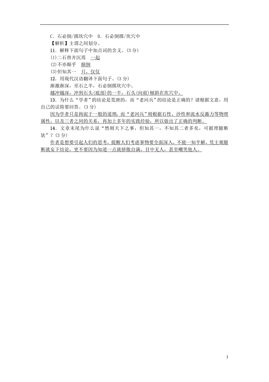 七年级语文下册 第六单元综合检测题 语文版_第3页