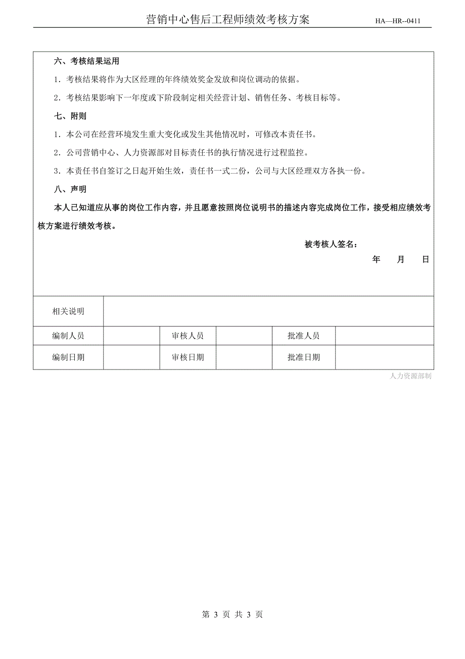 售后工程师考核方案1_第3页