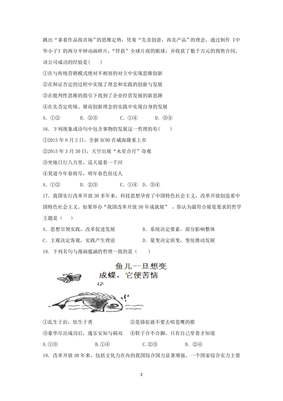 【政治】广西来宾市2015-2016学年高二下学期第二次月考（6月）试题_第2页