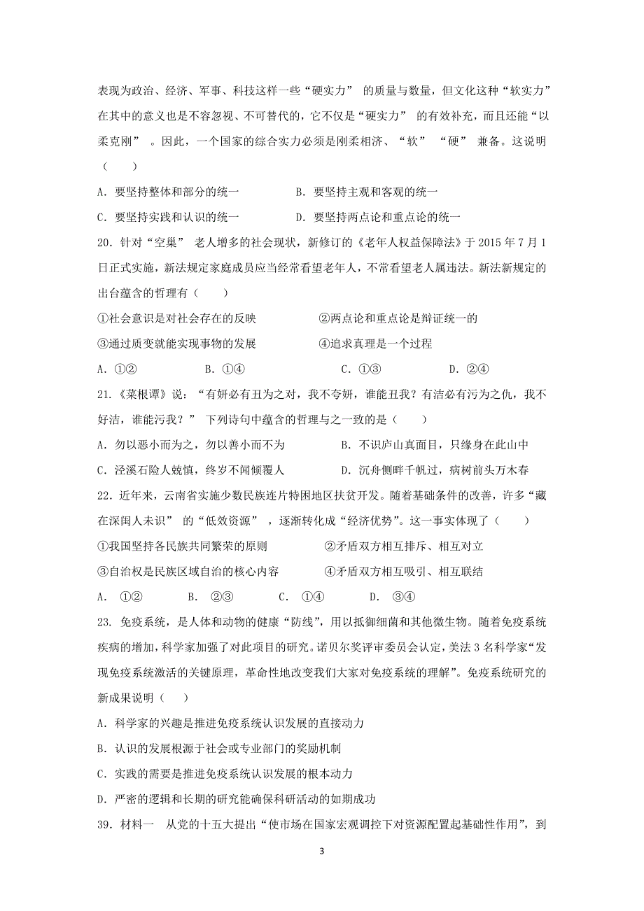 【政治】广西来宾市2015-2016学年高二下学期第二次月考（6月）试题_第3页