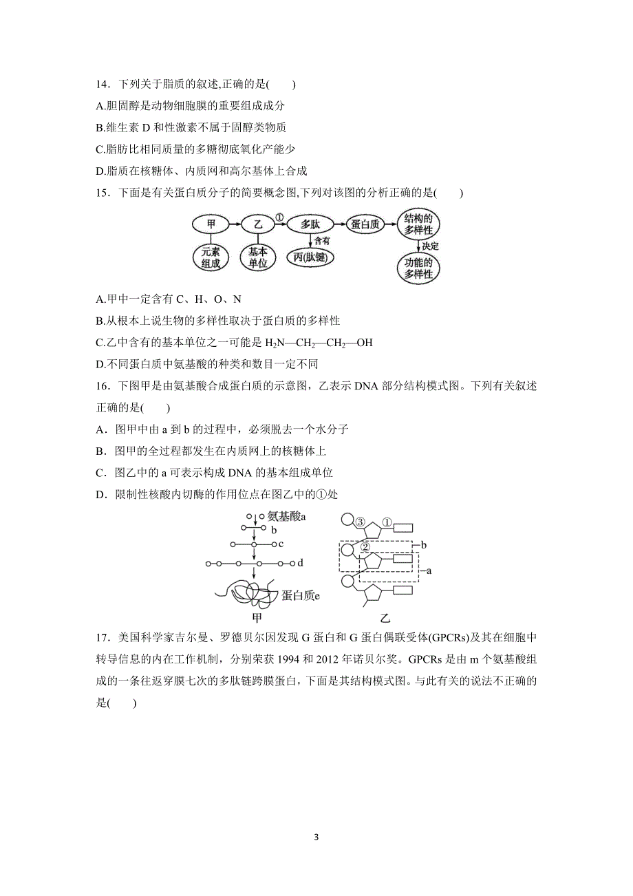 【生物】黑龙江省2015-2016学年高二下学期期中考试_第3页