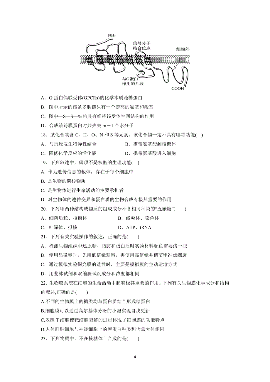 【生物】黑龙江省2015-2016学年高二下学期期中考试_第4页