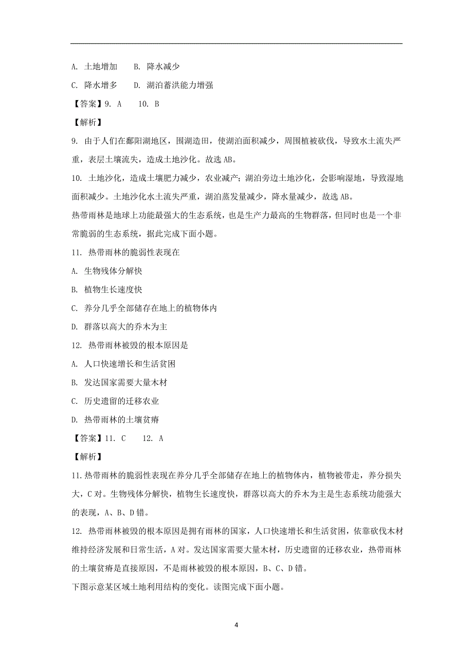 【地理】四川省南充高级中学2017-2018学年高二上学期期中考试试题解析版_第4页