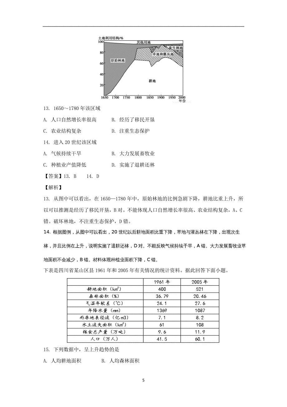 【地理】四川省南充高级中学2017-2018学年高二上学期期中考试试题解析版_第5页