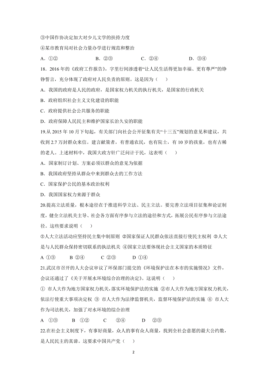 【政治】贵州省2015-2016学年高一下学期期中考试试题_第2页