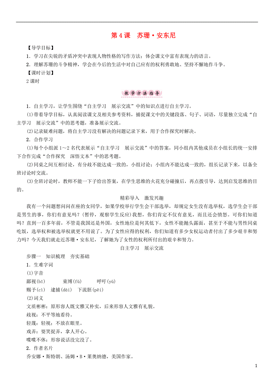 八年级语文下册 第1单元 第4课 苏珊&#8226;安东尼导学案 （新版）语文版_第1页