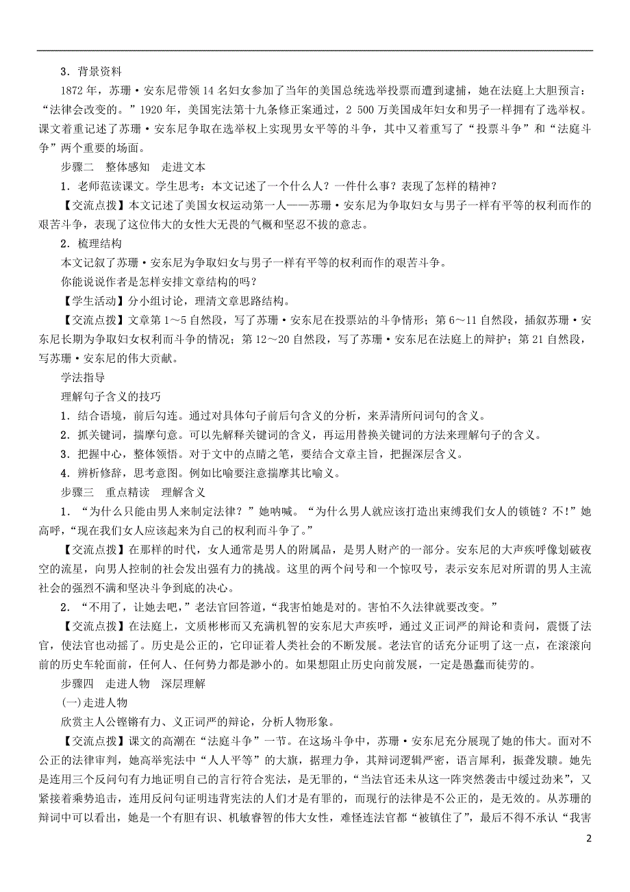 八年级语文下册 第1单元 第4课 苏珊&#8226;安东尼导学案 （新版）语文版_第2页