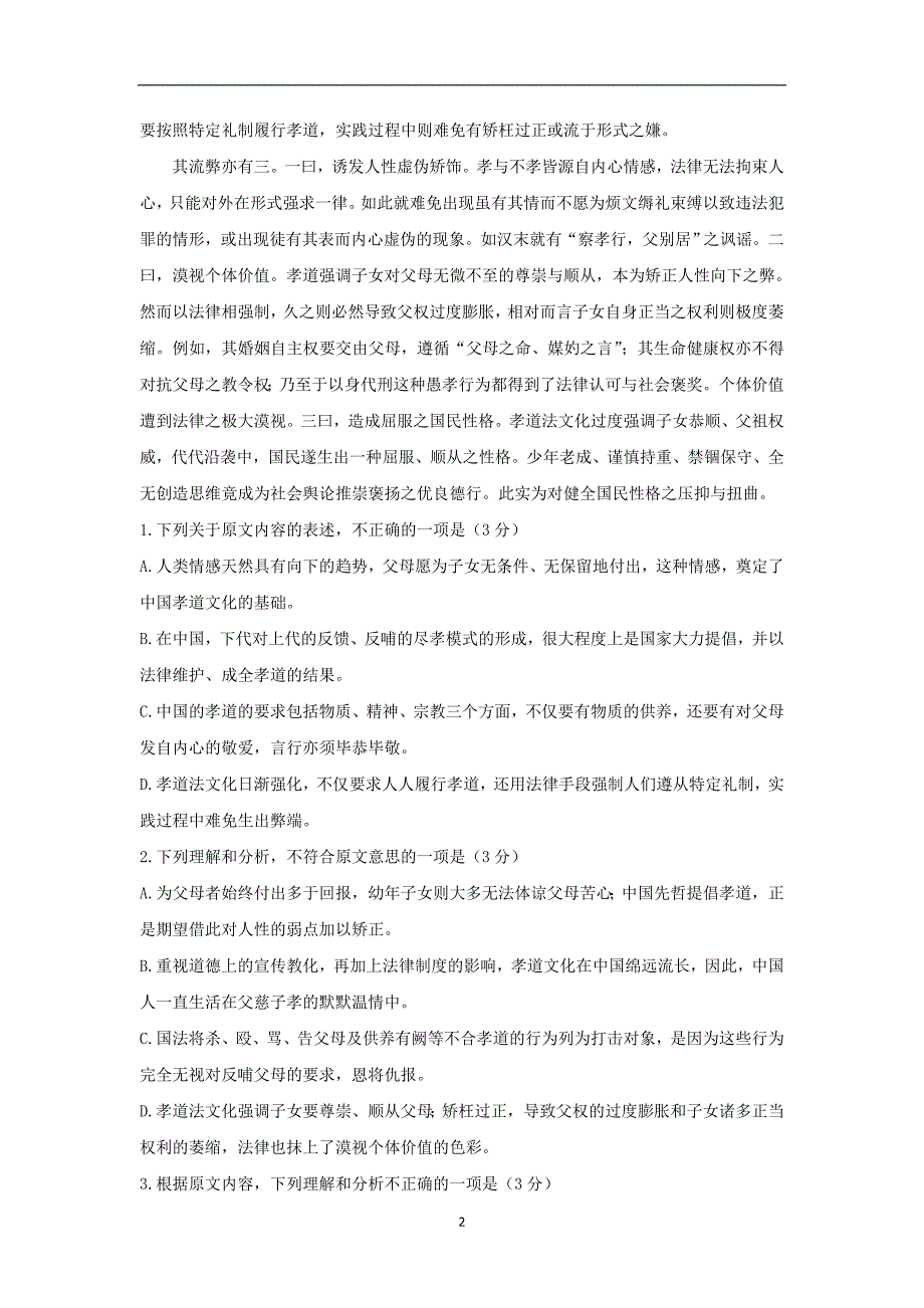 【语文】辽宁省2015-2016学年高一6月月考_第2页