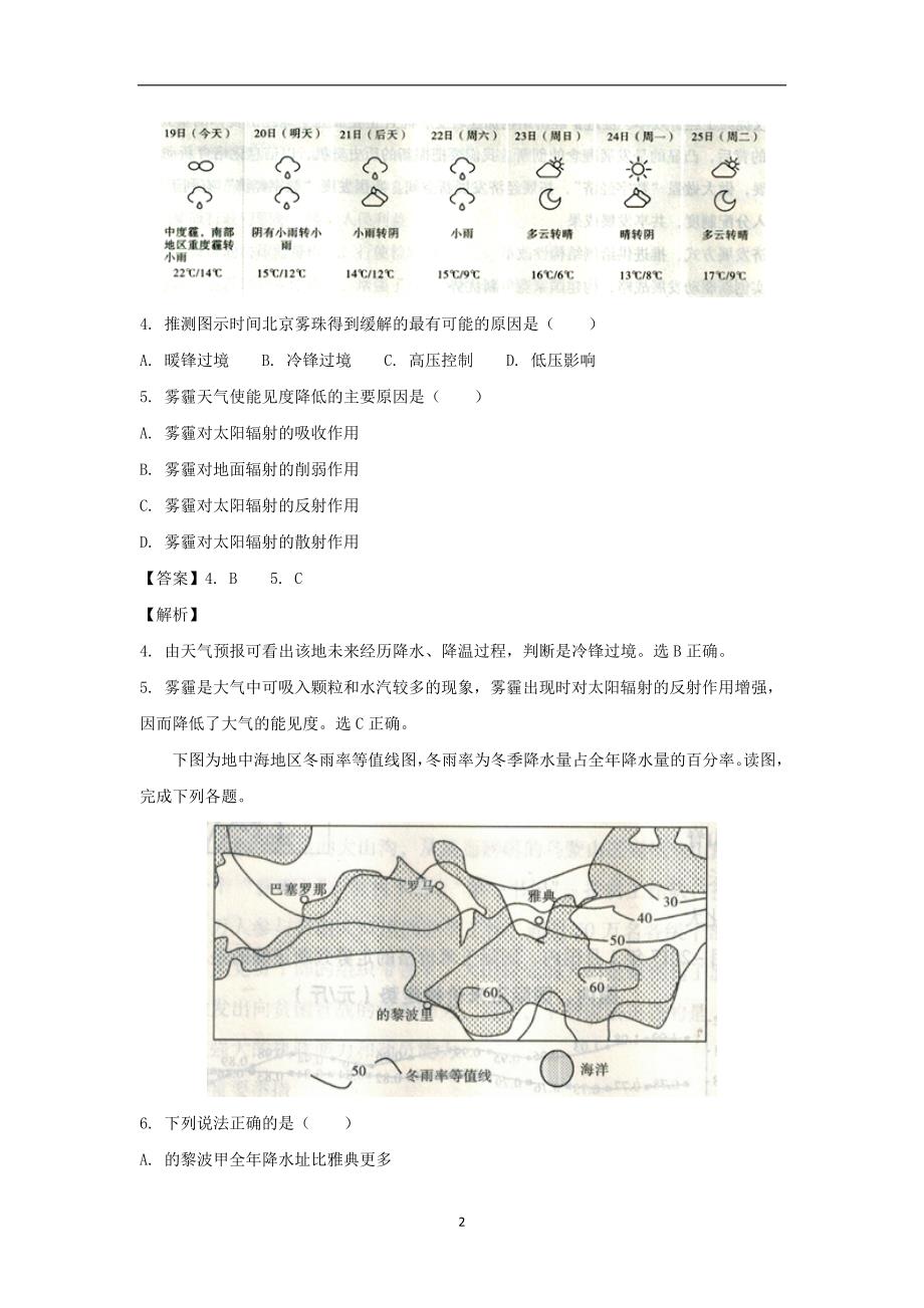 【地理】贵州省2018届高三上学期适应性月考（一）解析版_第2页