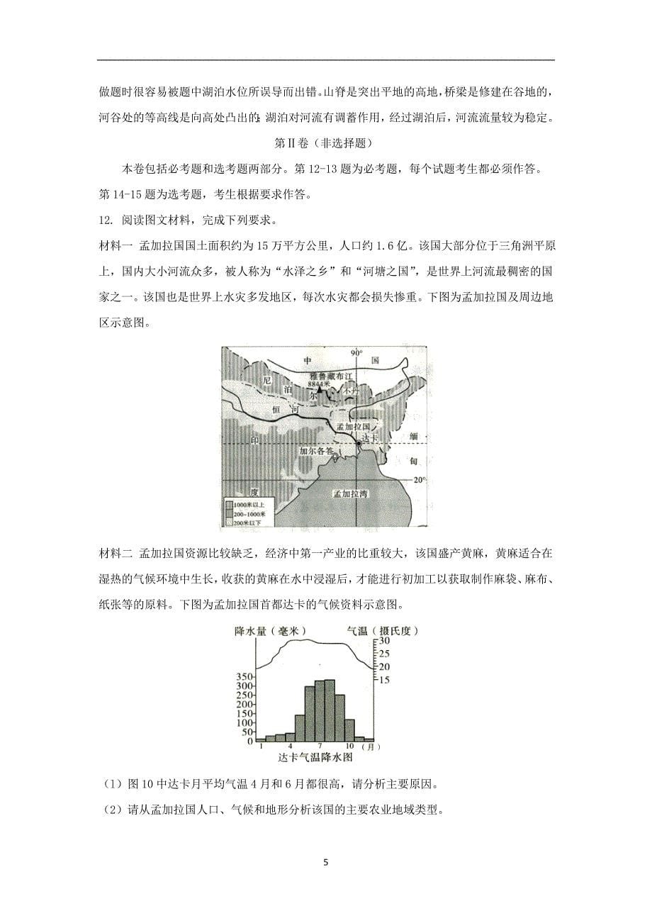 【地理】贵州省2018届高三上学期适应性月考（一）解析版_第5页