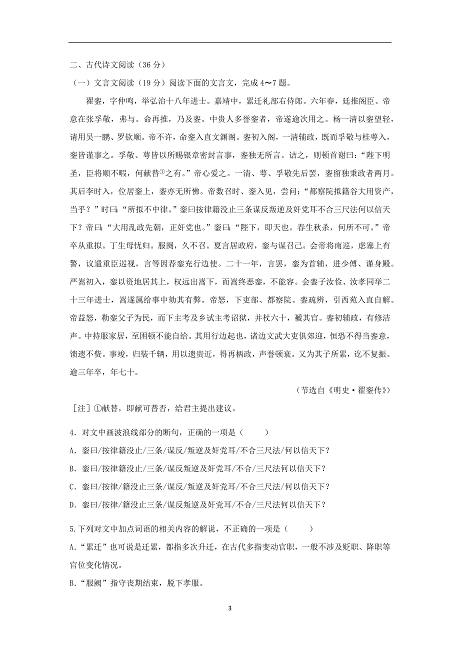 【语文】江西省宜春市2015-2016学年高二下学期第一次月考_第3页