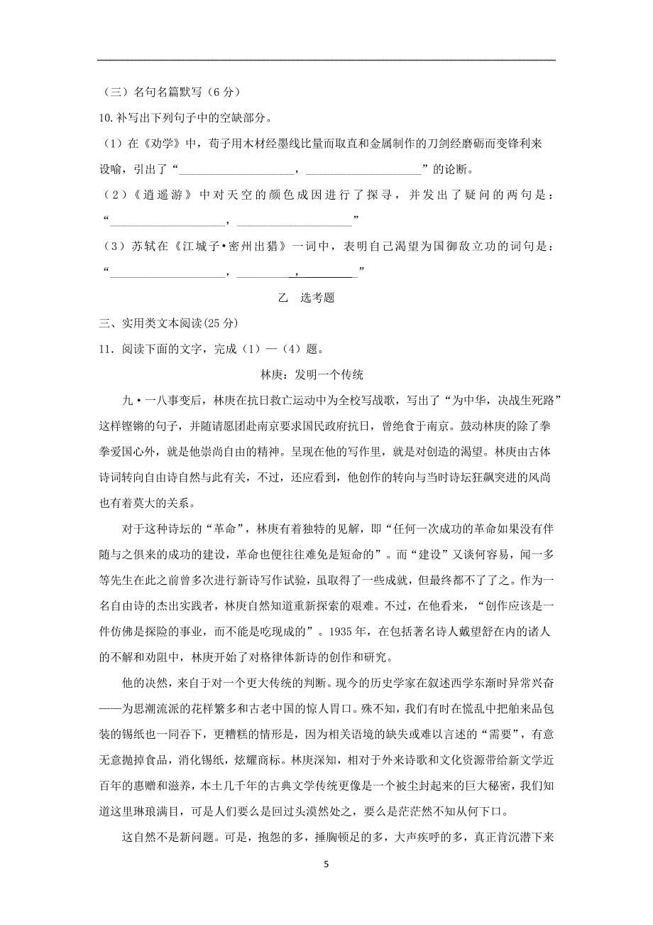 【语文】江西省宜春市2015-2016学年高二下学期第一次月考_第5页