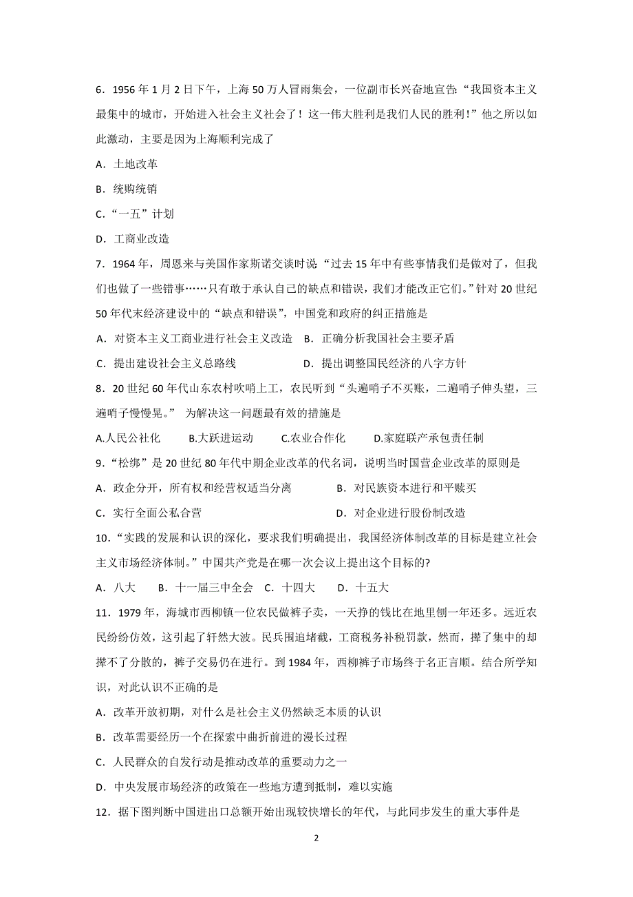 【历史】河北省万全中学2015-2016学年高一下学期期中考试试卷_第2页