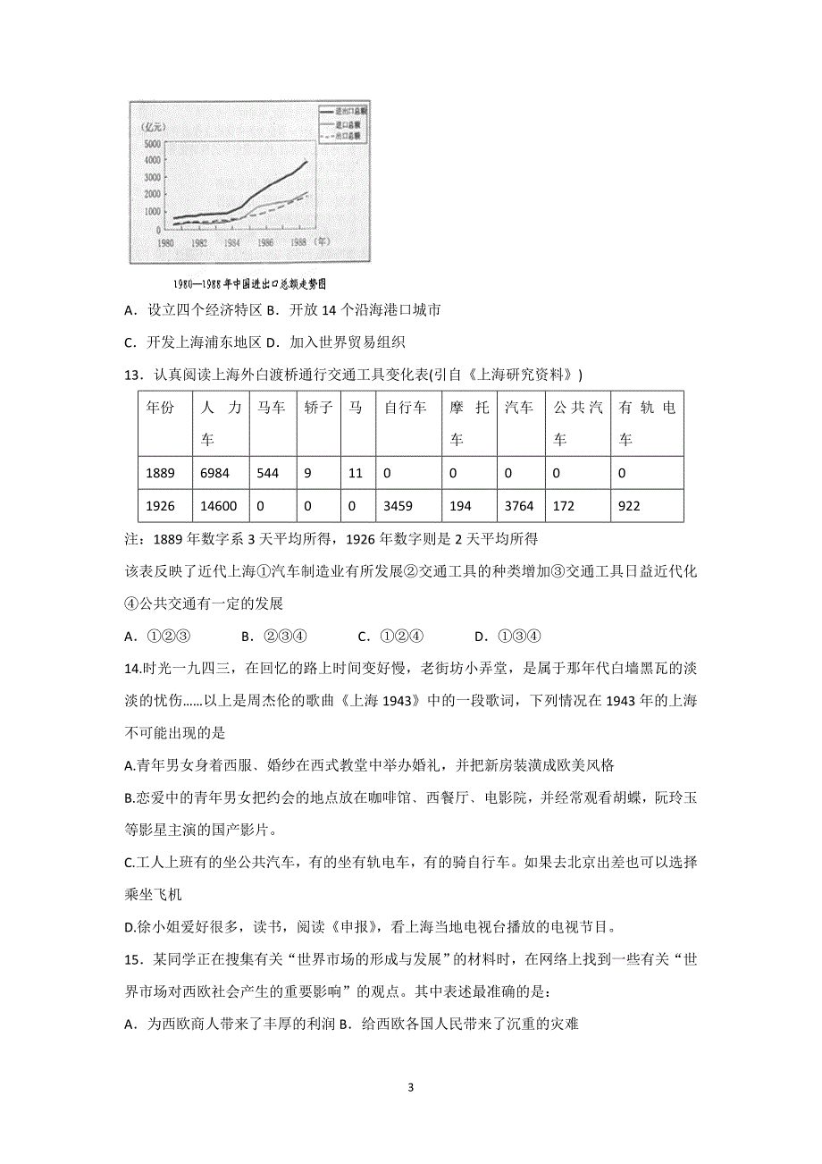 【历史】河北省万全中学2015-2016学年高一下学期期中考试试卷_第3页