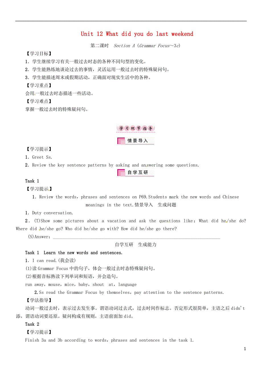 七年级英语下册 Unit 12 What did you do last weekend（第2课时）Section A（Grammar Focus-3c）学案 （新版）人教新目标版_第1页