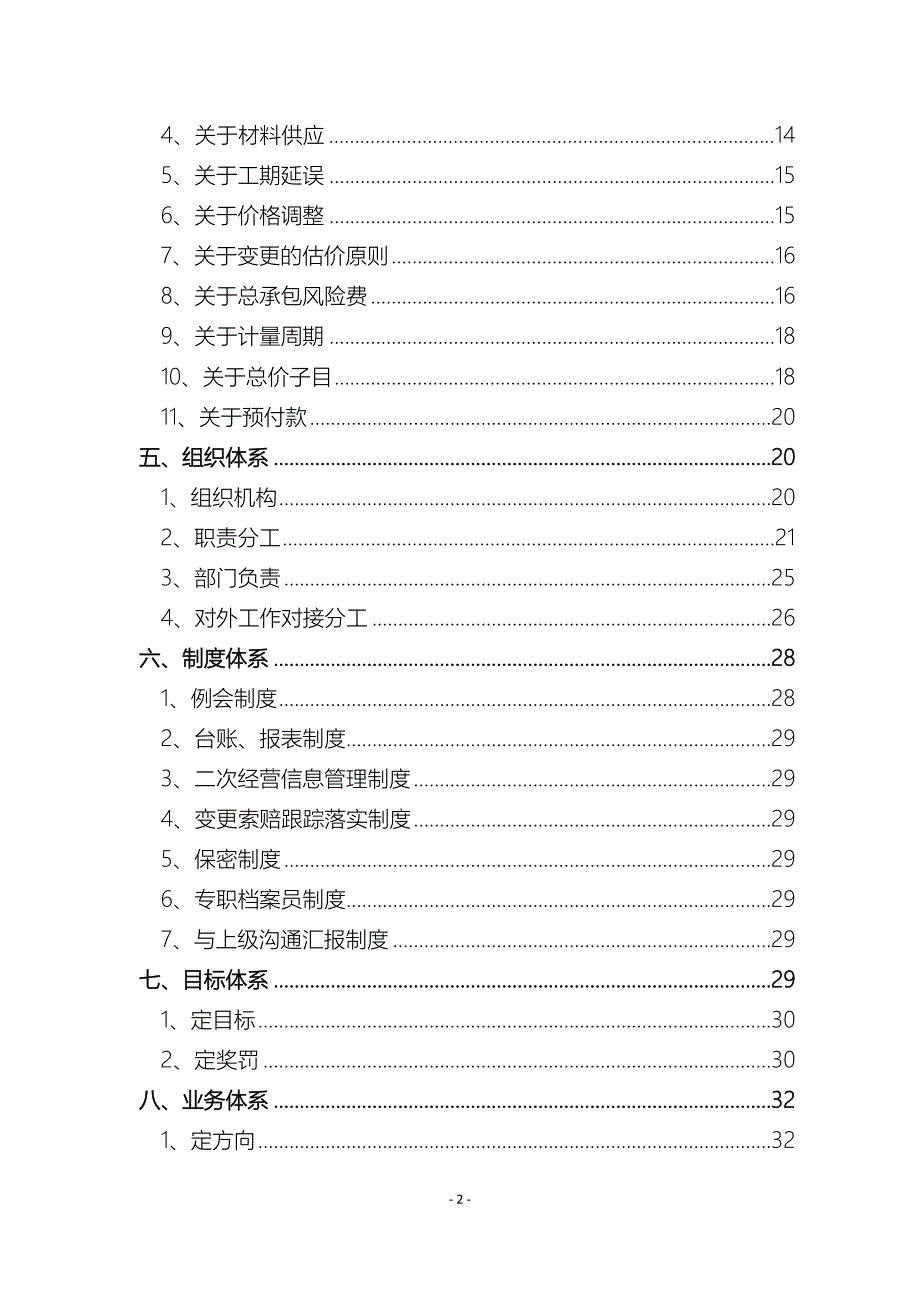 XX铁路XX局二次经营策划书_第3页