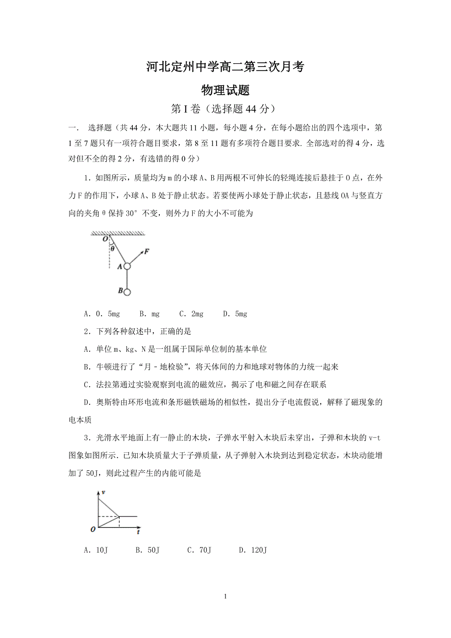 【物理】河北省2015-2016学年高二6月月考试题_第1页