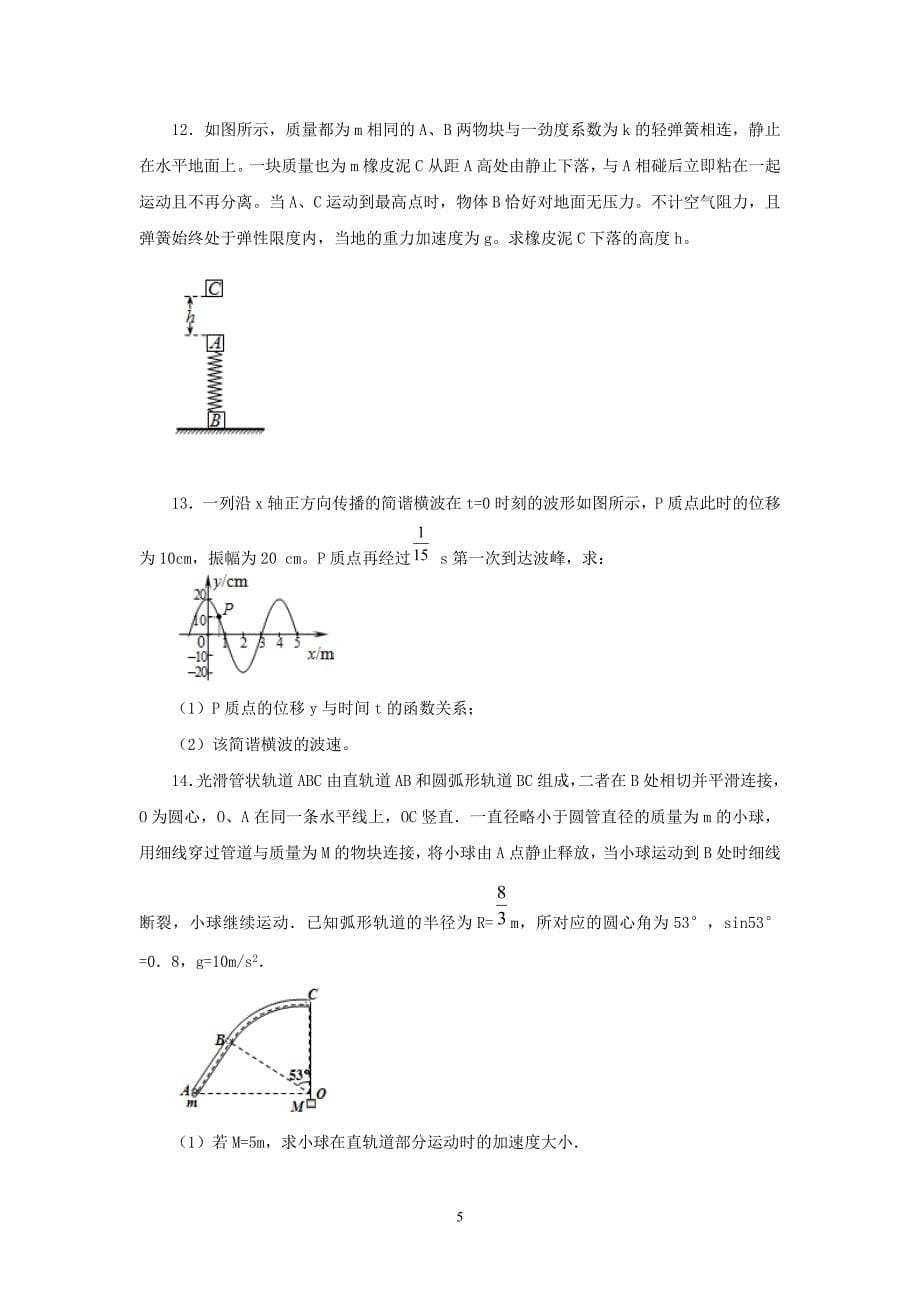 【物理】河北省2015-2016学年高二6月月考试题_第5页