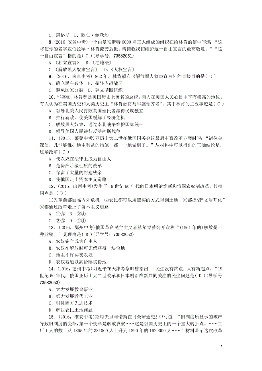 中考历史 系统复习 夯实基础 第五板块 世界近代史 第21讲 无产阶级的斗争与资产阶级统治的加强1_第2页