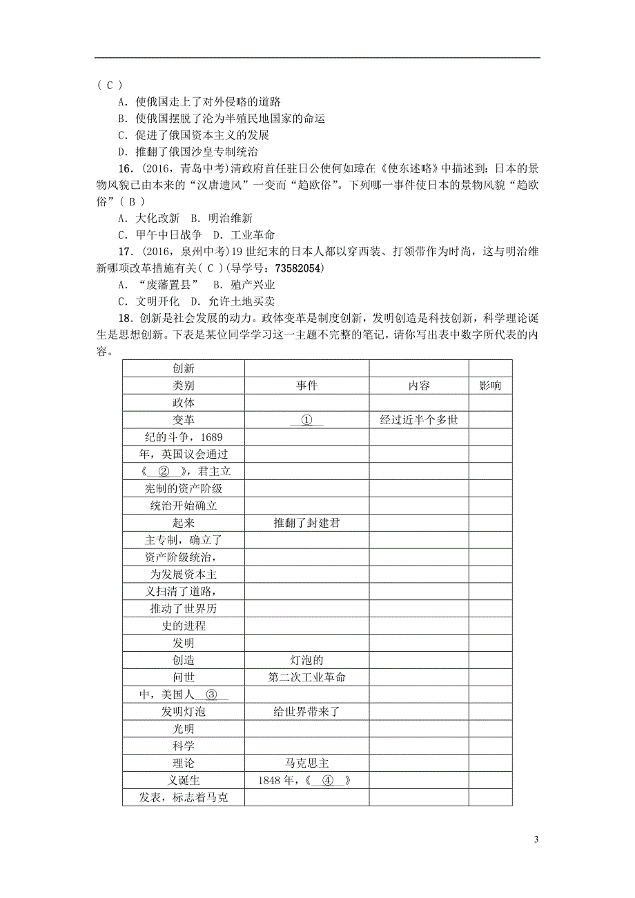 中考历史 系统复习 夯实基础 第五板块 世界近代史 第21讲 无产阶级的斗争与资产阶级统治的加强1_第3页