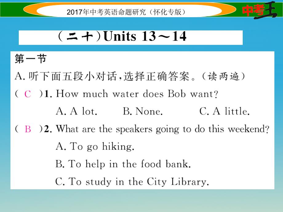 中考英语命题研究 第一编 教材同步复习篇 九全 Units 13-14听力练习课件1_第2页