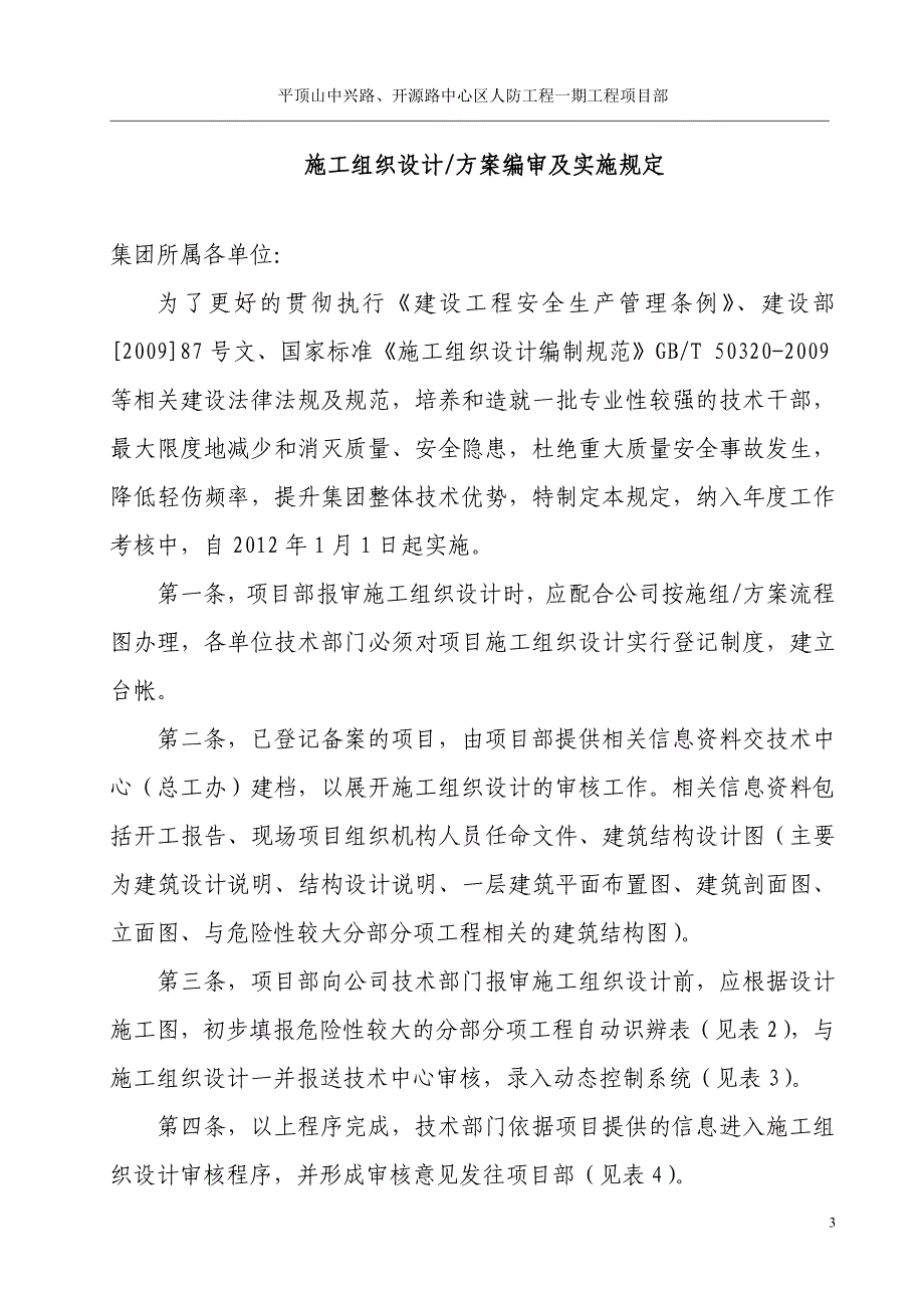 安全管理保证项目资料第二分册施工组织设计及专项方案_第3页